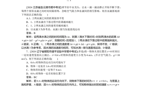 质点的直线运动专题3_2025高中教辅（后续还会更新新习题试卷）_2025高中全科《微专题&middot;小练习》_2025高中全科《微专题小练习》_2025版&middot;微专题小练习&middot;物理