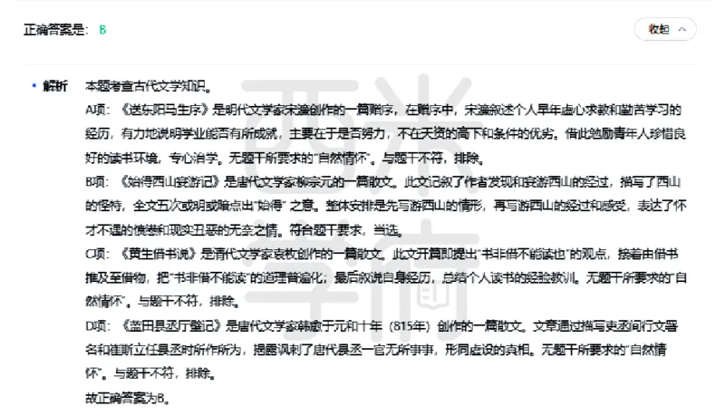 23年下-高中语文真题-答案_教资_25下资料合集二_25下最新科三知识点汇编+思维导图-高中_02.语文_02.历年真题