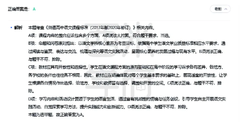 23年下-高中语文真题-答案_教资_25下资料合集二_25下最新科三知识点汇编+思维导图-高中_02.语文_02.历年真题