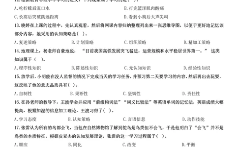 2025下中学教育知识与能力真题_教资_2026上半年中学教资笔试（更新中）_0926上coco教资笔记（中小学）_26年上coco中学教资_26上中学科二CocoPolarisの中学教育知识与能力笔记