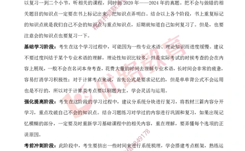 2025年一建全年学习规划-经济_2026年一级建造师_2026年一建经济_2025年一建经济SVIP_01-精华文档✿电子教材✿历年真题_03-经济《全年学习计划》YL