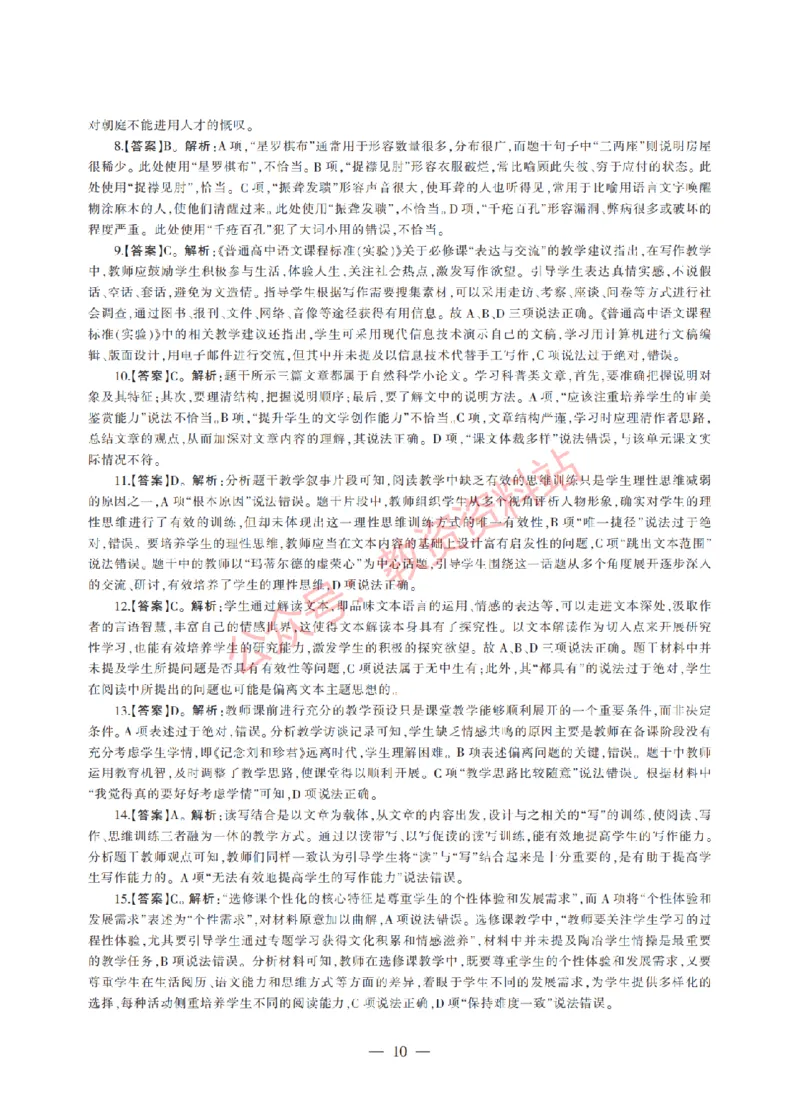 2018年上半年高中《语文》教师资格证笔试真题及答案解析_教资_33教资笔试历年真题汇总（科一+科二+科三）_科三真题_02高中科三各科电子资料包合集_语文（资料文档）