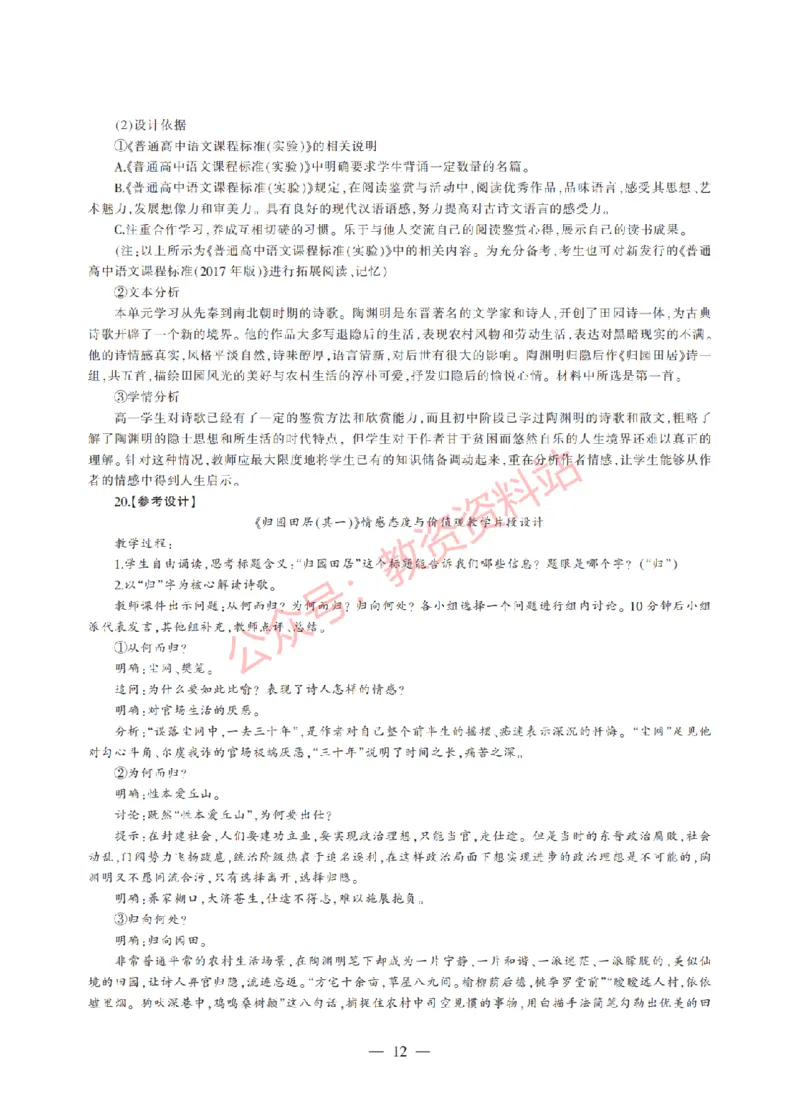 2018年上半年高中《语文》教师资格证笔试真题及答案解析_教资_33教资笔试历年真题汇总（科一+科二+科三）_科三真题_02高中科三各科电子资料包合集_语文（资料文档）