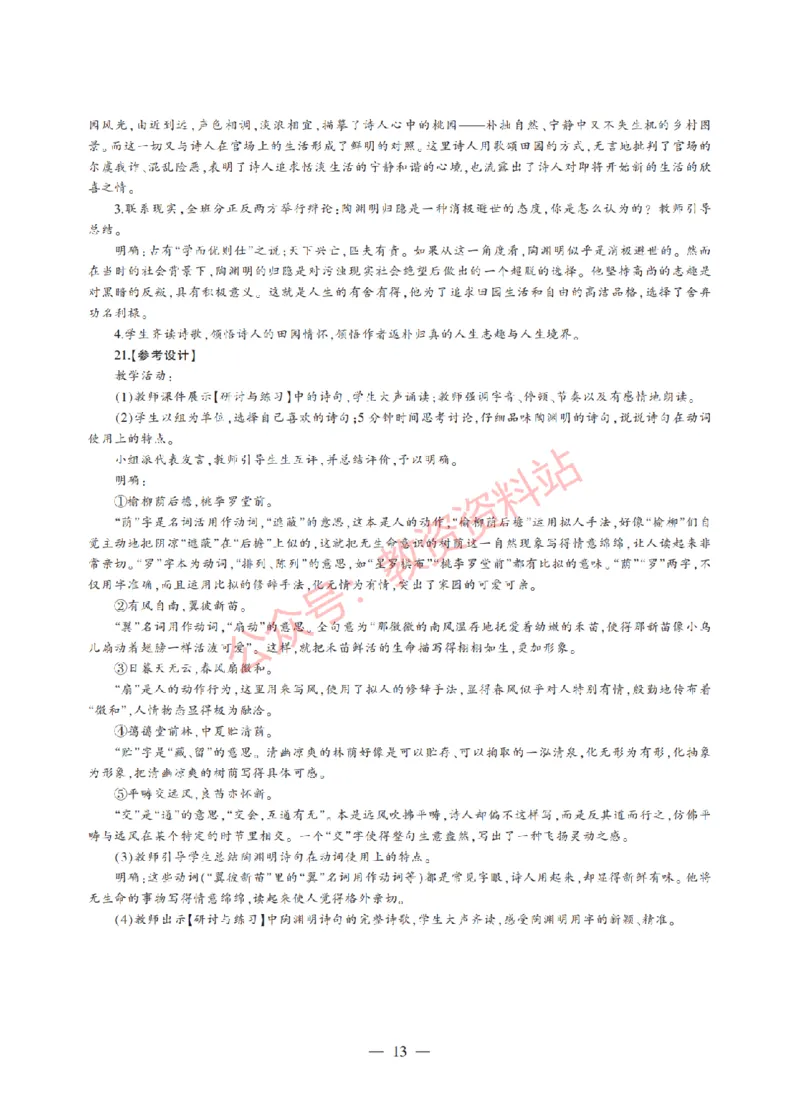 2018年上半年高中《语文》教师资格证笔试真题及答案解析_教资_33教资笔试历年真题汇总（科一+科二+科三）_科三真题_02高中科三各科电子资料包合集_语文（资料文档）