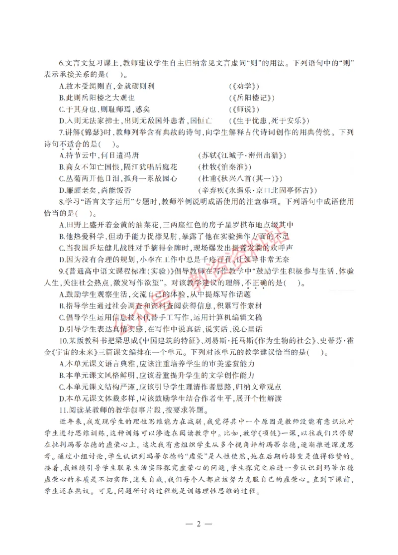 2018年上半年高中《语文》教师资格证笔试真题及答案解析_教资_33教资笔试历年真题汇总（科一+科二+科三）_科三真题_02高中科三各科电子资料包合集_语文（资料文档）