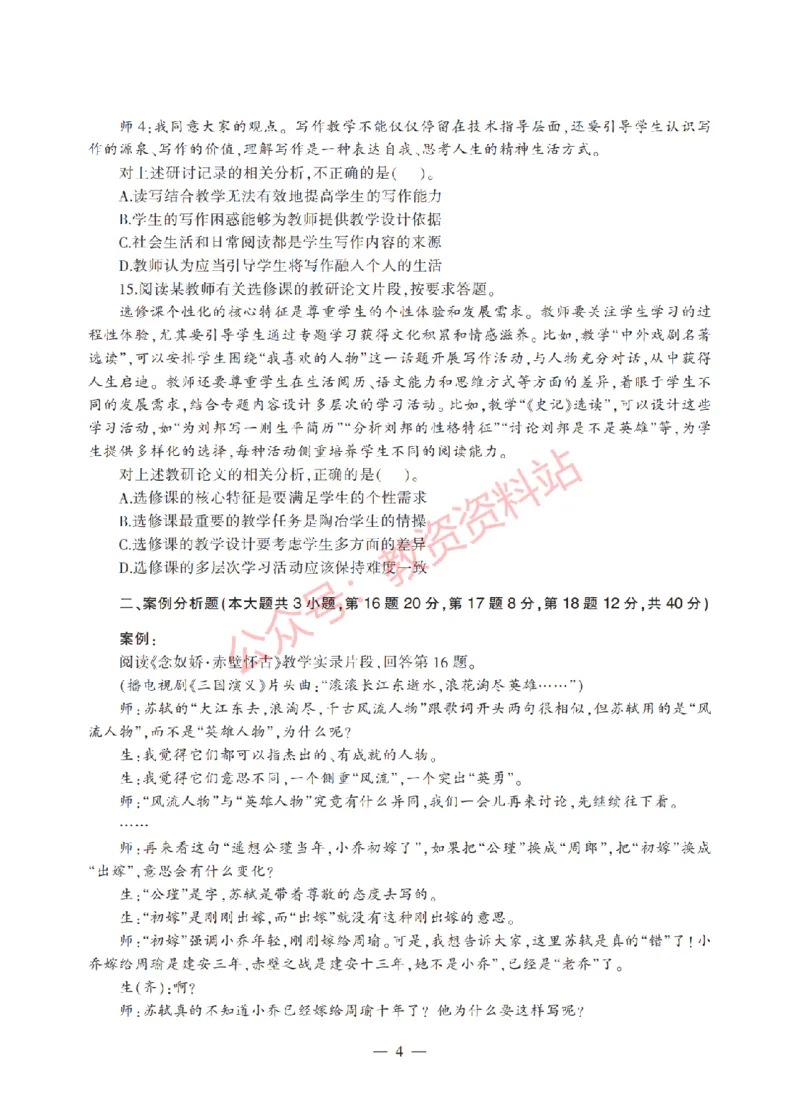 2018年上半年高中《语文》教师资格证笔试真题及答案解析_教资_33教资笔试历年真题汇总（科一+科二+科三）_科三真题_02高中科三各科电子资料包合集_语文（资料文档）