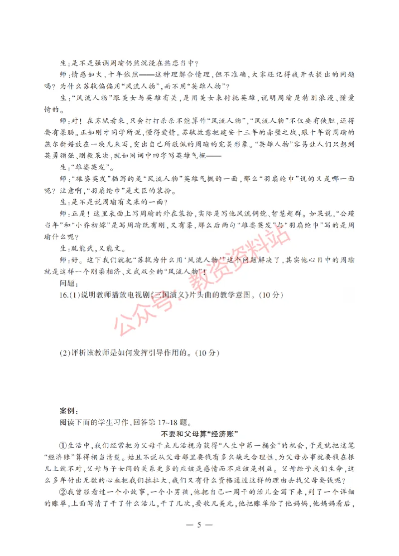 2018年上半年高中《语文》教师资格证笔试真题及答案解析_教资_33教资笔试历年真题汇总（科一+科二+科三）_科三真题_02高中科三各科电子资料包合集_语文（资料文档）