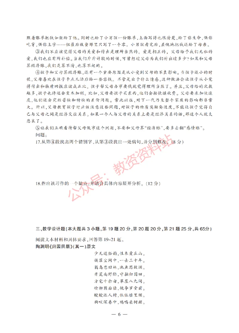 2018年上半年高中《语文》教师资格证笔试真题及答案解析_教资_33教资笔试历年真题汇总（科一+科二+科三）_科三真题_02高中科三各科电子资料包合集_语文（资料文档）