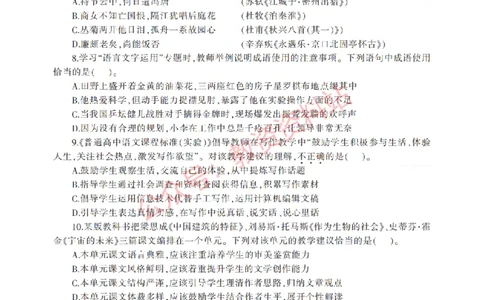 2018年上半年高中《语文》教师资格证笔试真题及答案解析_教资_33教资笔试历年真题汇总（科一+科二+科三）_科三真题_02高中科三各科电子资料包合集_语文（资料文档）