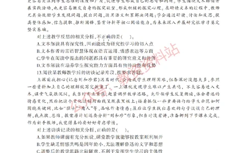 2018年上半年高中《语文》教师资格证笔试真题及答案解析_教资_33教资笔试历年真题汇总（科一+科二+科三）_科三真题_02高中科三各科电子资料包合集_语文（资料文档）