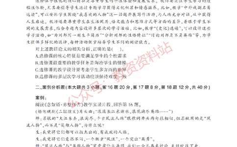 2018年上半年高中《语文》教师资格证笔试真题及答案解析_教资_33教资笔试历年真题汇总（科一+科二+科三）_科三真题_02高中科三各科电子资料包合集_语文（资料文档）