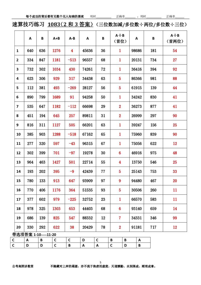 新速算1083-1092（答案版）_2026考公资料_超格合集_数资高照合集_速算高照抖音速算直播课_速算每日打卡题