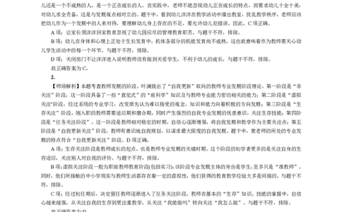 101综合素质（幼儿园）2021年下半年@真题卷_参考答案及解析_教资_33教资笔试历年真题汇总（科一+科二+科三）_教资笔试-历年真题丨2012年-2025年笔试科目一、科目二真题汇总