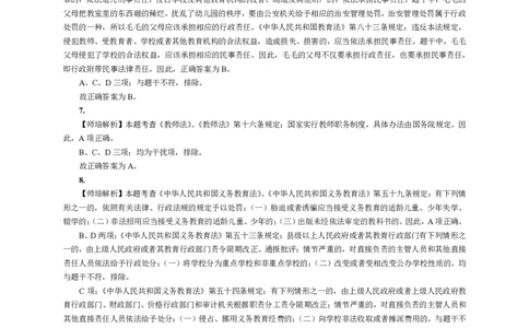 101综合素质（幼儿园）2021年下半年@真题卷_参考答案及解析_教资_33教资笔试历年真题汇总（科一+科二+科三）_教资笔试-历年真题丨2012年-2025年笔试科目一、科目二真题汇总