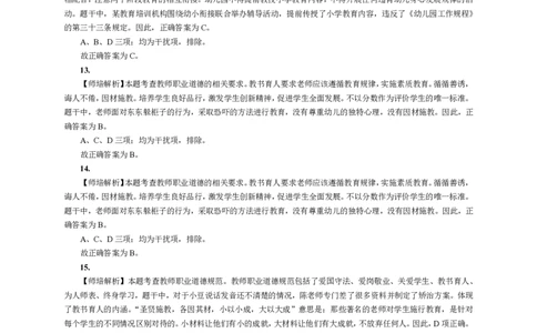 101综合素质（幼儿园）2021年下半年@真题卷_参考答案及解析_教资_33教资笔试历年真题汇总（科一+科二+科三）_教资笔试-历年真题丨2012年-2025年笔试科目一、科目二真题汇总