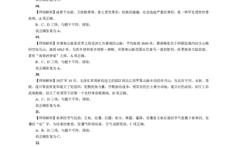 101综合素质（幼儿园）2021年下半年@真题卷_参考答案及解析_教资_33教资笔试历年真题汇总（科一+科二+科三）_教资笔试-历年真题丨2012年-2025年笔试科目一、科目二真题汇总