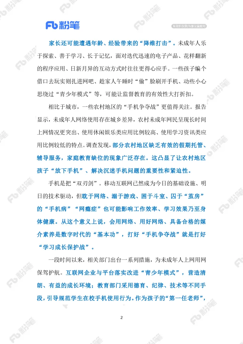 2023.07.25&ldquo;手机争夺战&rdquo;（标注版）_2026考公资料_（10）粉笔_2025粉笔国考省考980（课＋笔记）_粉笔980（25多省）_1、粉笔时政_2、F晨读时政_2023年_07月