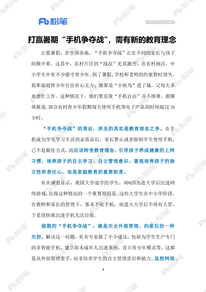 2023.07.25&ldquo;手机争夺战&rdquo;（标注版）_2026考公资料_（10）粉笔_2025粉笔国考省考980（课＋笔记）_粉笔980（25多省）_1、粉笔时政_2、F晨读时政_2023年_07月