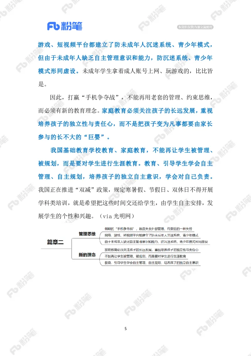 2023.07.25&ldquo;手机争夺战&rdquo;（标注版）_2026考公资料_（10）粉笔_2025粉笔国考省考980（课＋笔记）_粉笔980（25多省）_1、粉笔时政_2、F晨读时政_2023年_07月