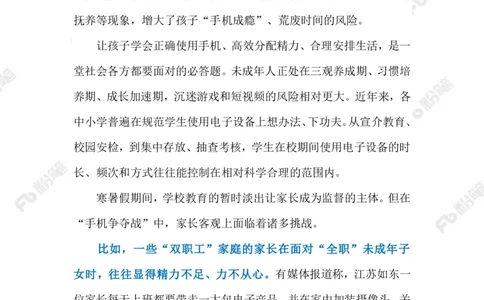 2023.07.25&ldquo;手机争夺战&rdquo;（标注版）_2026考公资料_（10）粉笔_2025粉笔国考省考980（课＋笔记）_粉笔980（25多省）_1、粉笔时政_2、F晨读时政_2023年_07月