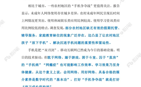 2023.07.25&ldquo;手机争夺战&rdquo;（标注版）_2026考公资料_（10）粉笔_2025粉笔国考省考980（课＋笔记）_粉笔980（25多省）_1、粉笔时政_2、F晨读时政_2023年_07月