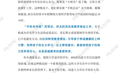 2023.07.25&ldquo;手机争夺战&rdquo;（标注版）_2026考公资料_（10）粉笔_2025粉笔国考省考980（课＋笔记）_粉笔980（25多省）_1、粉笔时政_2、F晨读时政_2023年_07月