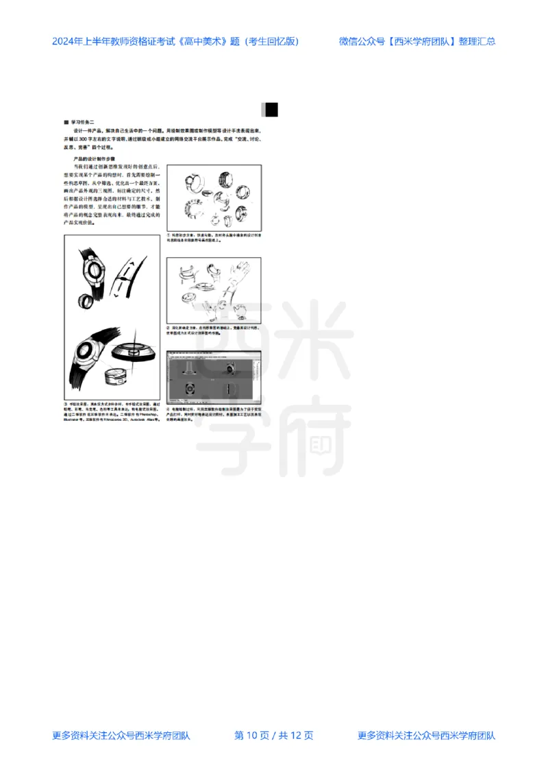 24年上-高中美术真题-题本_教资_25下资料合集二_25下最新科三知识点汇编+思维导图-高中_10.美术_02.历年真题