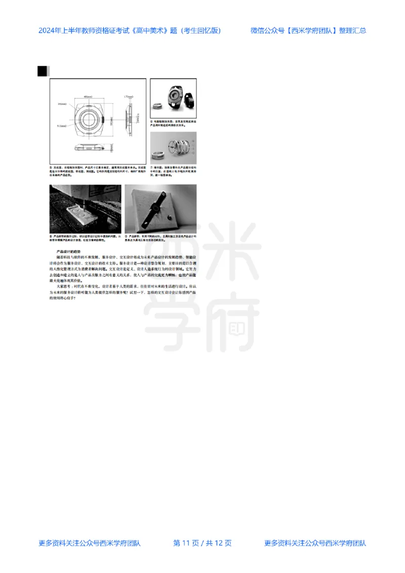 24年上-高中美术真题-题本_教资_25下资料合集二_25下最新科三知识点汇编+思维导图-高中_10.美术_02.历年真题