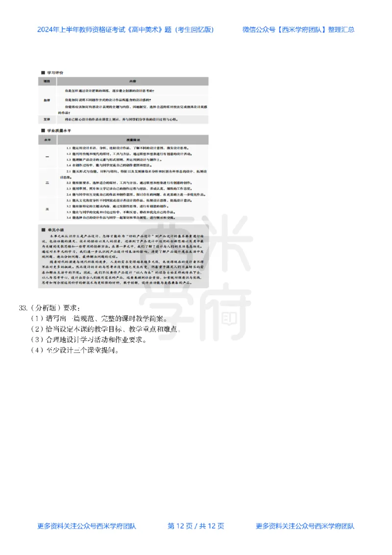 24年上-高中美术真题-题本_教资_25下资料合集二_25下最新科三知识点汇编+思维导图-高中_10.美术_02.历年真题