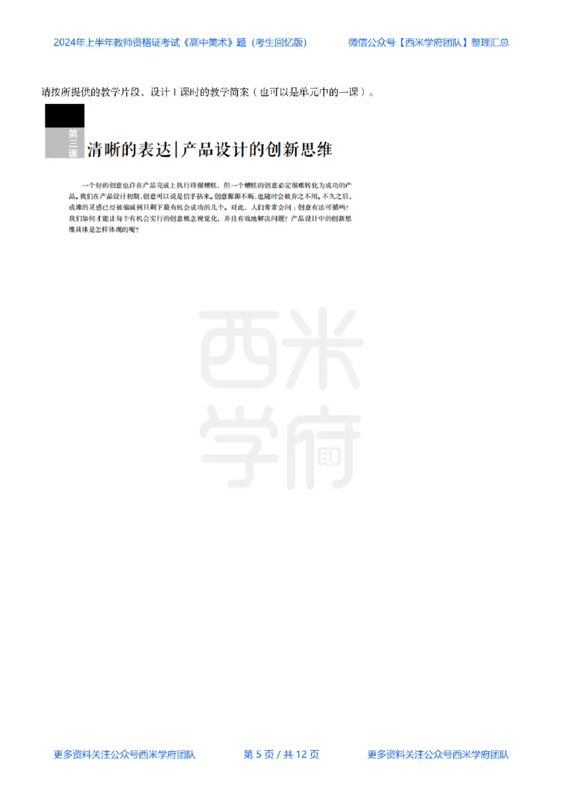 24年上-高中美术真题-题本_教资_25下资料合集二_25下最新科三知识点汇编+思维导图-高中_10.美术_02.历年真题