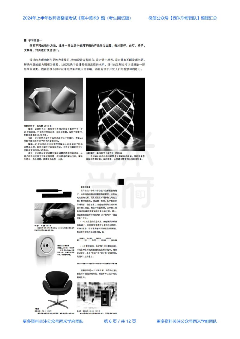 24年上-高中美术真题-题本_教资_25下资料合集二_25下最新科三知识点汇编+思维导图-高中_10.美术_02.历年真题