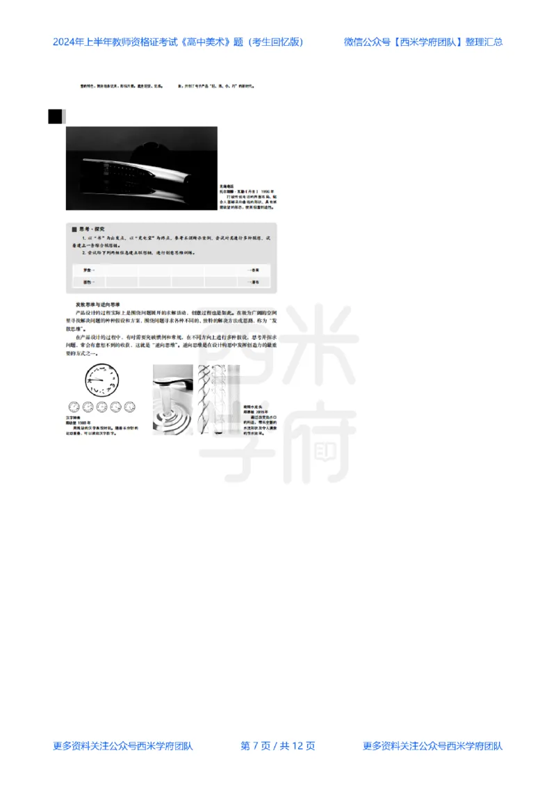 24年上-高中美术真题-题本_教资_25下资料合集二_25下最新科三知识点汇编+思维导图-高中_10.美术_02.历年真题
