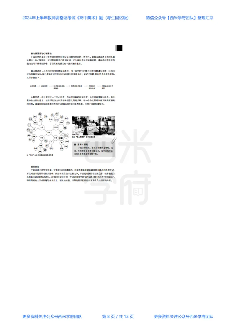 24年上-高中美术真题-题本_教资_25下资料合集二_25下最新科三知识点汇编+思维导图-高中_10.美术_02.历年真题