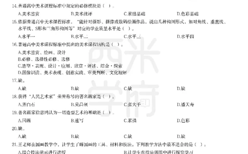 24年上-高中美术真题-题本_教资_25下资料合集二_25下最新科三知识点汇编+思维导图-高中_10.美术_02.历年真题