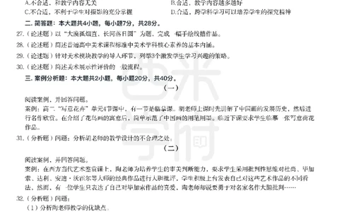 24年上-高中美术真题-题本_教资_25下资料合集二_25下最新科三知识点汇编+思维导图-高中_10.美术_02.历年真题