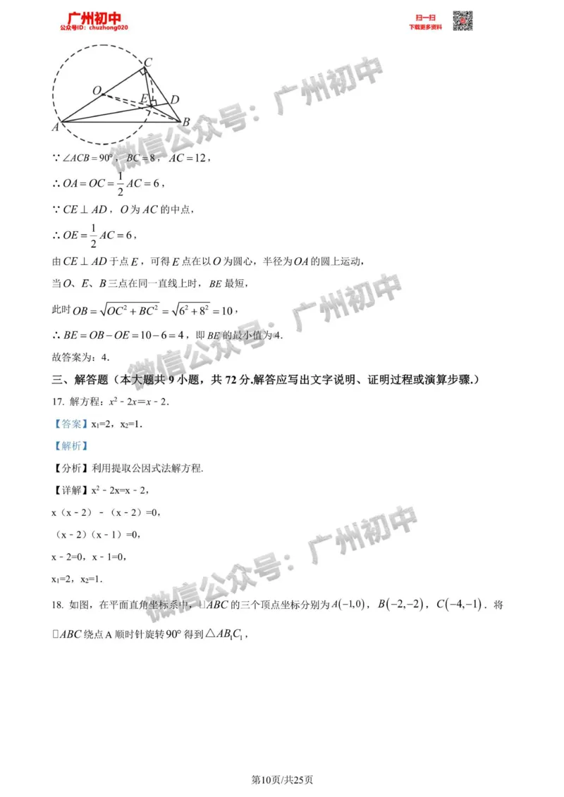 荔湾区2023-2024学年九上期末数学答案解析_广州九上月考+期中+期末+一模二模+中考真题_2023-2024广州各区九上期末统考真题带答案_荔湾区