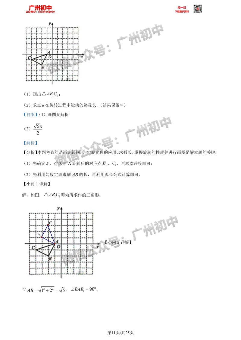 荔湾区2023-2024学年九上期末数学答案解析_广州九上月考+期中+期末+一模二模+中考真题_2023-2024广州各区九上期末统考真题带答案_荔湾区