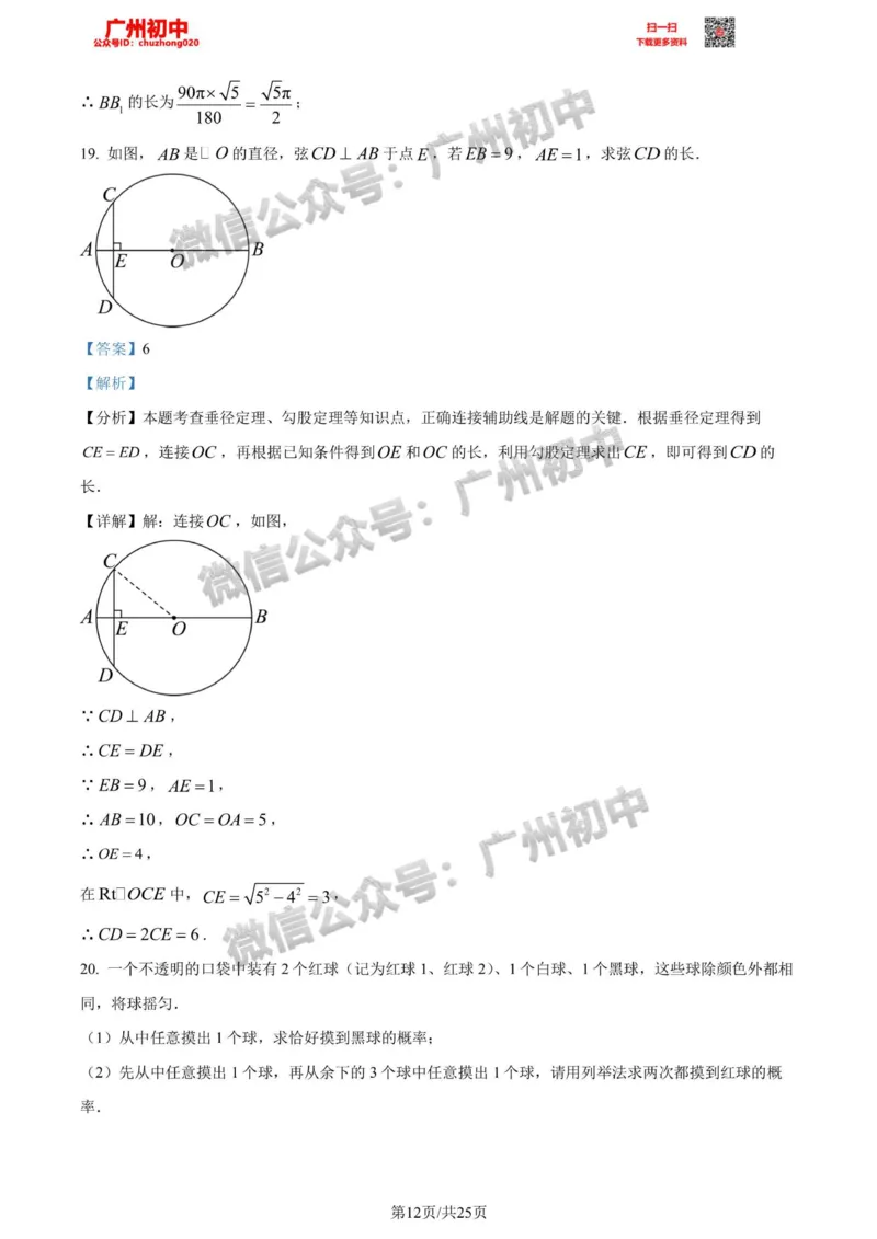 荔湾区2023-2024学年九上期末数学答案解析_广州九上月考+期中+期末+一模二模+中考真题_2023-2024广州各区九上期末统考真题带答案_荔湾区