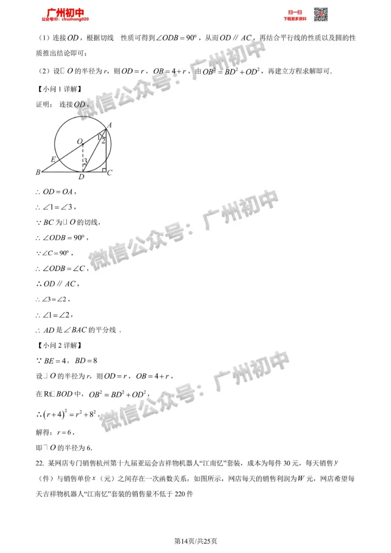 荔湾区2023-2024学年九上期末数学答案解析_广州九上月考+期中+期末+一模二模+中考真题_2023-2024广州各区九上期末统考真题带答案_荔湾区