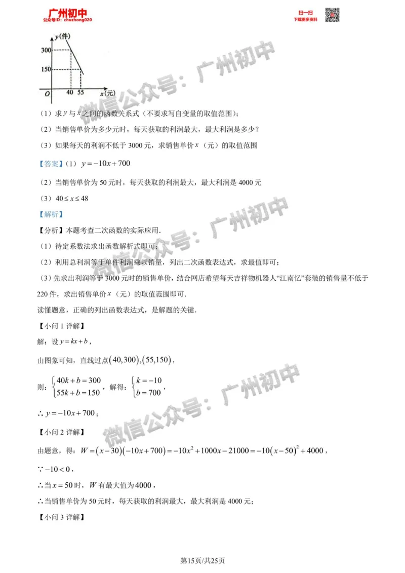 荔湾区2023-2024学年九上期末数学答案解析_广州九上月考+期中+期末+一模二模+中考真题_2023-2024广州各区九上期末统考真题带答案_荔湾区
