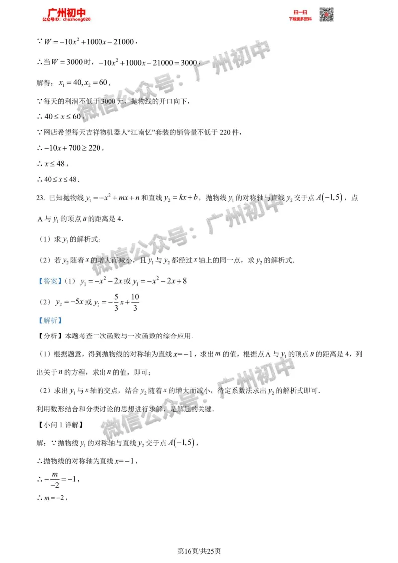 荔湾区2023-2024学年九上期末数学答案解析_广州九上月考+期中+期末+一模二模+中考真题_2023-2024广州各区九上期末统考真题带答案_荔湾区