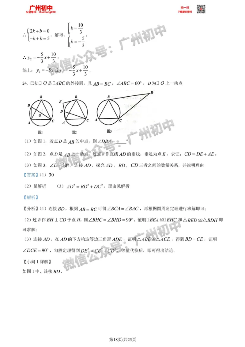 荔湾区2023-2024学年九上期末数学答案解析_广州九上月考+期中+期末+一模二模+中考真题_2023-2024广州各区九上期末统考真题带答案_荔湾区
