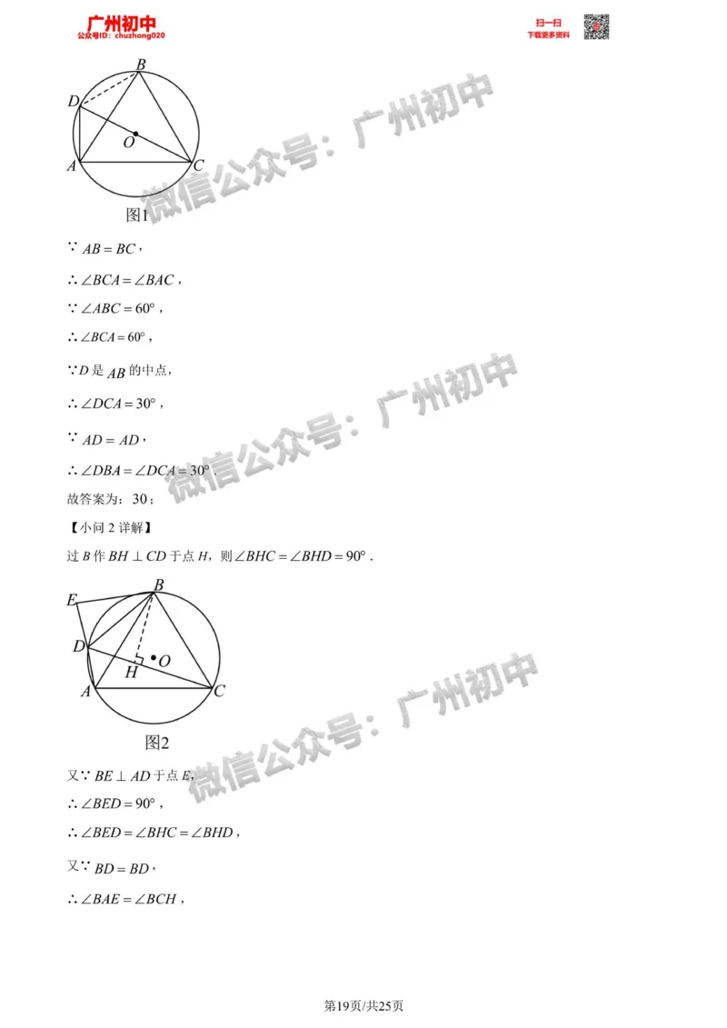 荔湾区2023-2024学年九上期末数学答案解析_广州九上月考+期中+期末+一模二模+中考真题_2023-2024广州各区九上期末统考真题带答案_荔湾区