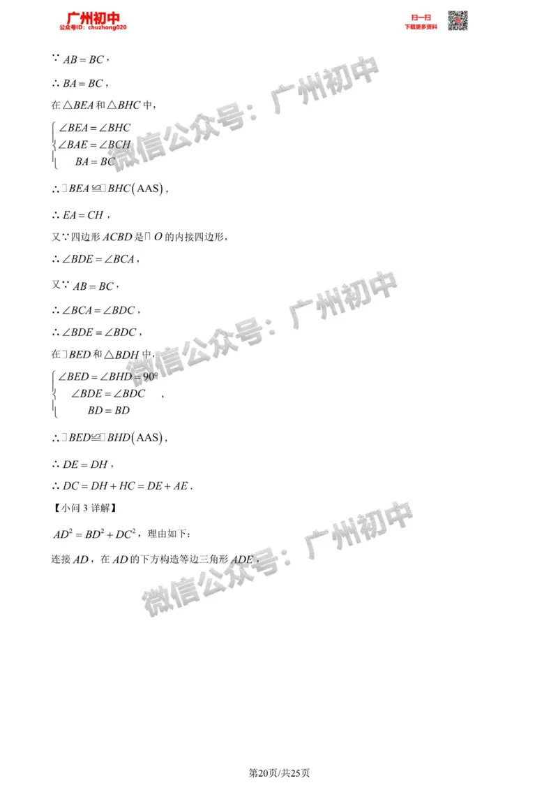 荔湾区2023-2024学年九上期末数学答案解析_广州九上月考+期中+期末+一模二模+中考真题_2023-2024广州各区九上期末统考真题带答案_荔湾区