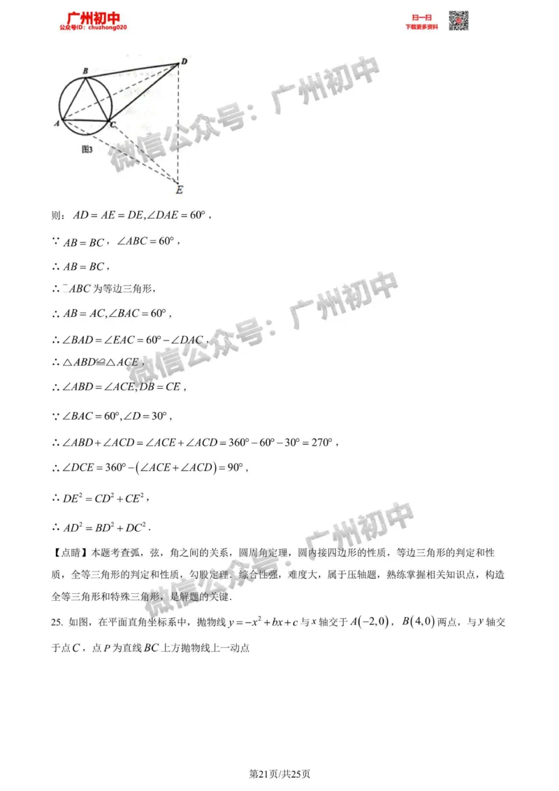 荔湾区2023-2024学年九上期末数学答案解析_广州九上月考+期中+期末+一模二模+中考真题_2023-2024广州各区九上期末统考真题带答案_荔湾区