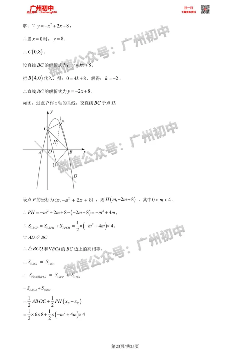 荔湾区2023-2024学年九上期末数学答案解析_广州九上月考+期中+期末+一模二模+中考真题_2023-2024广州各区九上期末统考真题带答案_荔湾区