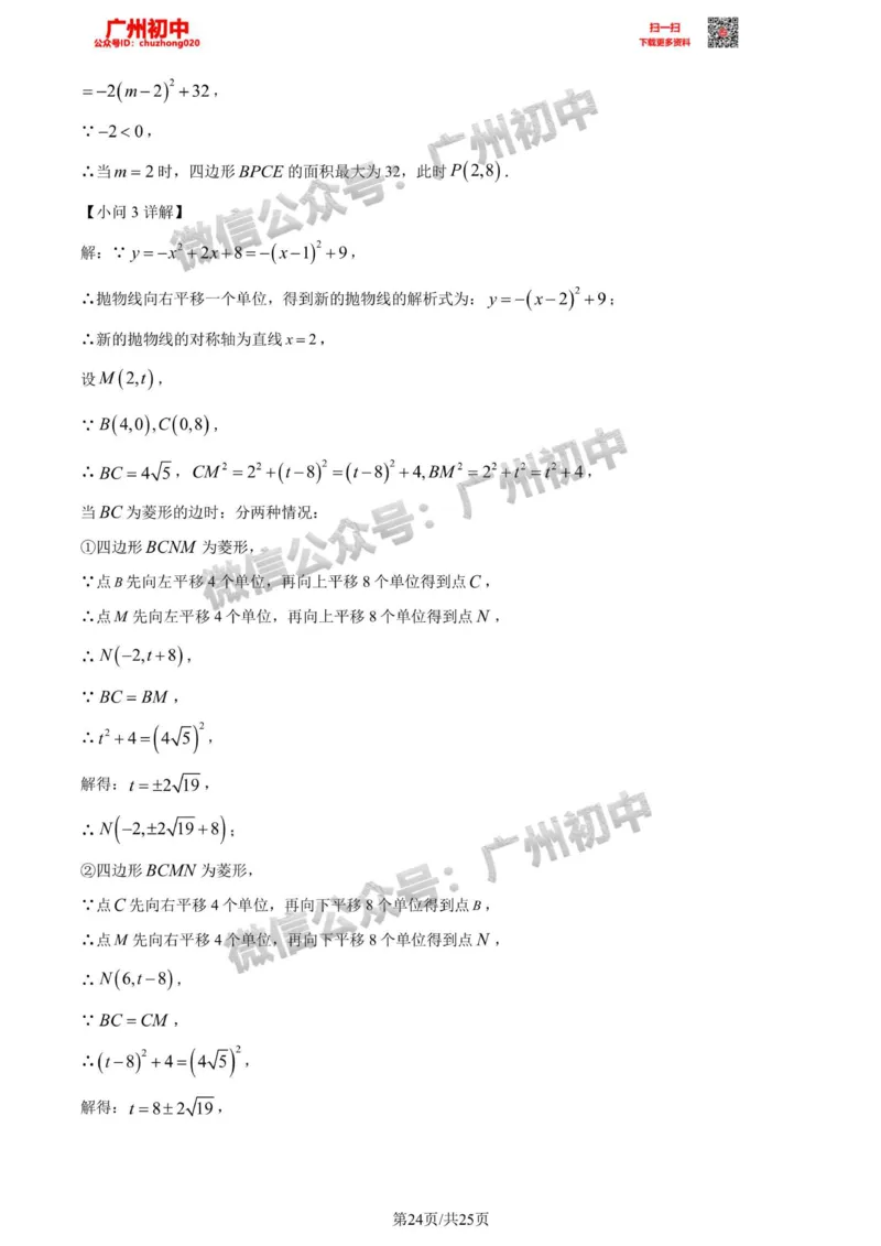荔湾区2023-2024学年九上期末数学答案解析_广州九上月考+期中+期末+一模二模+中考真题_2023-2024广州各区九上期末统考真题带答案_荔湾区