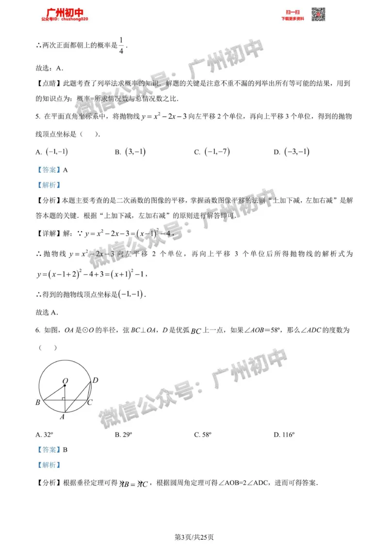 荔湾区2023-2024学年九上期末数学答案解析_广州九上月考+期中+期末+一模二模+中考真题_2023-2024广州各区九上期末统考真题带答案_荔湾区