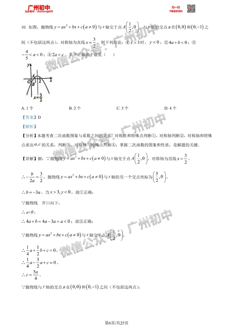 荔湾区2023-2024学年九上期末数学答案解析_广州九上月考+期中+期末+一模二模+中考真题_2023-2024广州各区九上期末统考真题带答案_荔湾区