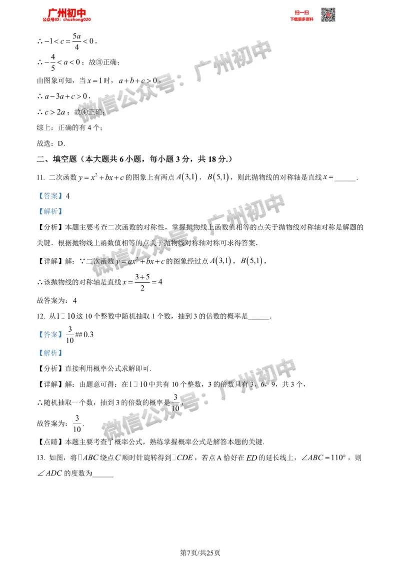 荔湾区2023-2024学年九上期末数学答案解析_广州九上月考+期中+期末+一模二模+中考真题_2023-2024广州各区九上期末统考真题带答案_荔湾区